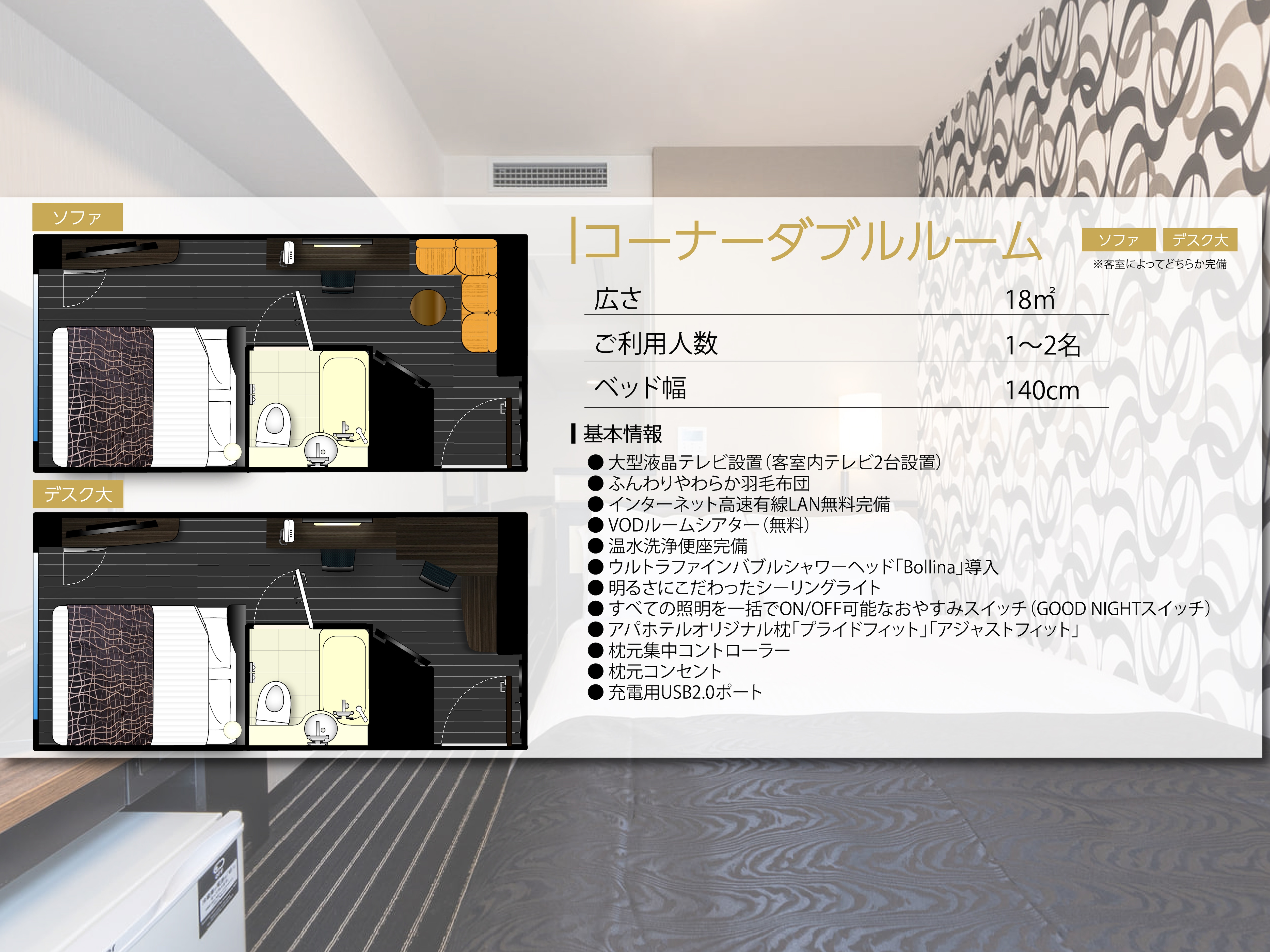 客室 | 【公式】アパホテル＆リゾート〈東京ベイ潮見〉（アパ直なら最